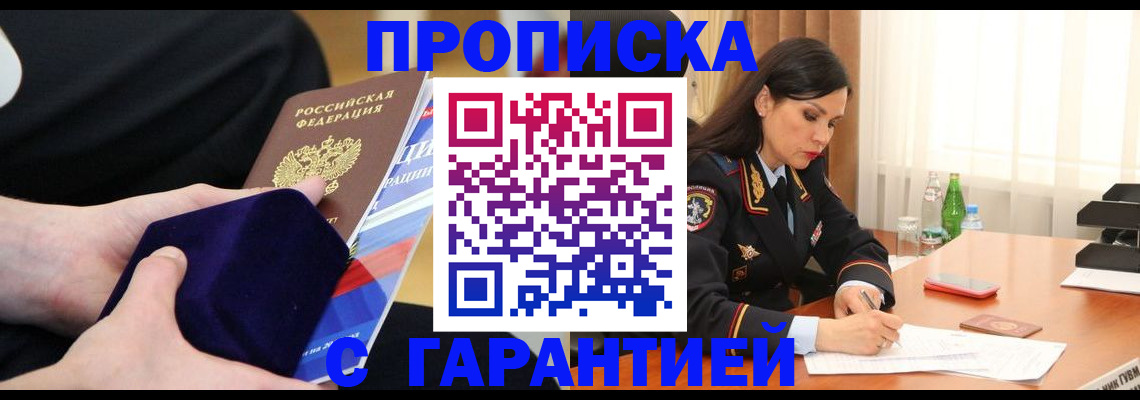 прописка в Солнечногорске
